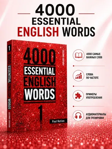 Комплект 4000 Essential English Words 1 2nd edition: Учебник + Диск