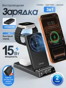 ТехНова быстрое зарядное устройство для iPhone беспроводное 3 в 1 для смарфтонов и Apple Watch, наушников / Док станция с быстрой зарядкой