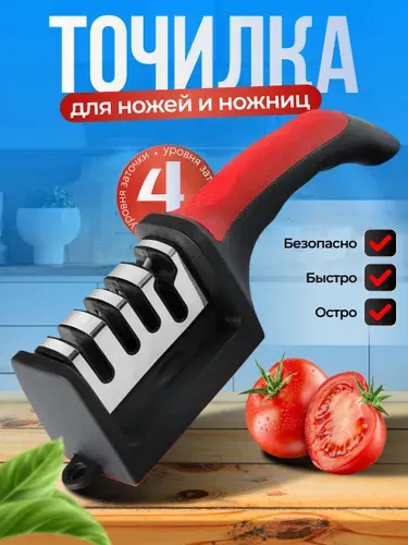Точилка для ножей и ножниц 4 в 1, ножеточка ручная кухонная, точило