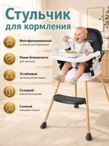 Стульчик для кормления, детский стульчик для кормления, 5 в 1 трансформер, малыши 6-36 мес, регулируемый съемный моющийся поднос, эргономичная подножка, пятиточечные ремни