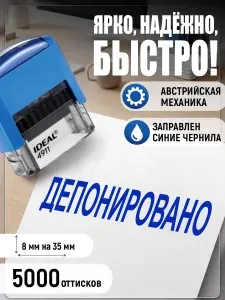 1.5 Готовый штамп Депонировано без рамки