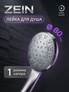 Лейка для душа, универсальная, насадка для ванной, 1 режим, 80 мм,