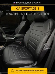 Чехлы на сиденья Киа Спортейдж 1 JA KIA Sportage 1 JA