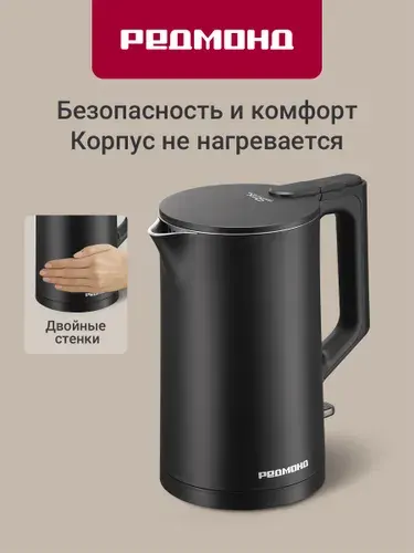 Чайник электрический 1,5 л с адиабатным корпусом и цельнометаллической колбой, с фильтром от накипи, РЕДМОНД KM243, двойные стенки, Черный