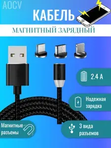 Магнитный светодиодный кабель Micro/Lighting/Type C- USB, зарядное устройство, 1 метр