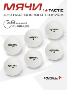 Мячи для настольного тенниса Roxel 1* Tactic, шарики для пинг-понга, белые, 6 шт., ударопрочные