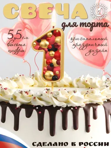 Свеча для торта, цифра 1, золото, пузырьки