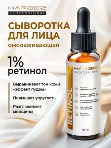 Лифтинг сыворотка для лица с ретинолом 1%, 30 мл антивозрастная, против морщин, выравнивание тона