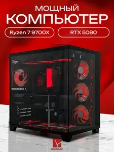 ЮКОМС Системный блок | Игровой компьютер (AMD Ryzen 7 9700X, RAM 128 ГБ, SSD 1000 ГБ, NVIDIA GeForce RTX 5080 (16 Гб), Windows 10 Pro), черный