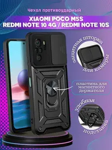 Чехол противоударный armors на Xiaomi Poco M5s и Redmi Note 10 4G и Redmi Note 10S / Поко М5s и Редми Нот 10 и Нот 10S с защитой камеры (Черный)