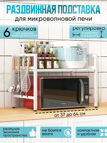 DArHome Кухонная подставка раздвижная для микроволновой печи