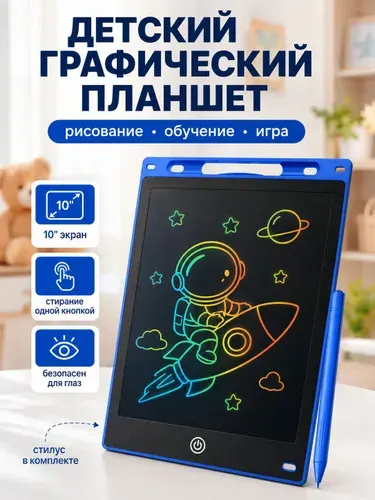 Детский планшет для рисования графический синий 10 развивающая игрушка для детей 3+, доска пиши-стирай со стилусом