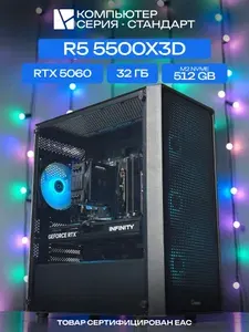 ЮКОМС Системный блок | Игровой компьютер (AMD Ryzen 5 5500X3D, RAM 32 ГБ, SSD 512 ГБ, NVIDIA GeForce RTX 5060 (8 Гб), Windows 10 Pro), черный