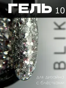 Гель для дизайна с блёстками Blik 10