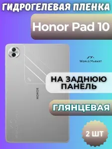 КОМПЛЕКТ 2шт. Защитная гидрогелевая пленка на Honor Pad 10 / ГЛЯНЦЕВАЯ на заднюю панель / защита с эффектом восстановления на Хонор Пад 10