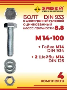 Болт М14 х 100 мм с шестигранной головкой + Гайка + 2 Шайбы, 4 шт