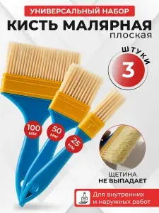 Кисти малярные 100.50.25