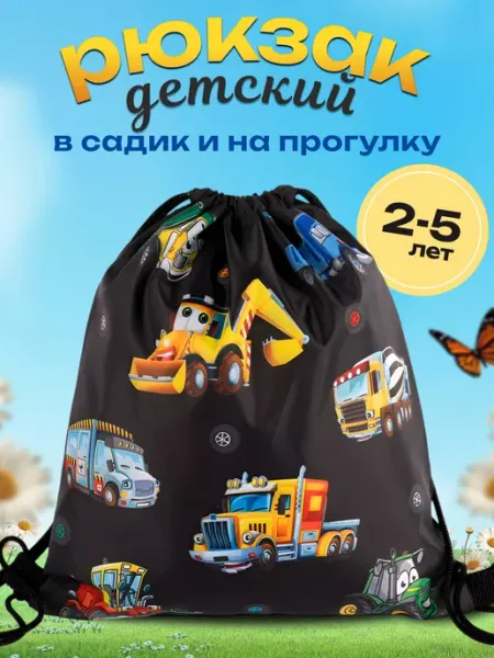 DARIKAGROUP Мешок для обуви в детский сад маленький