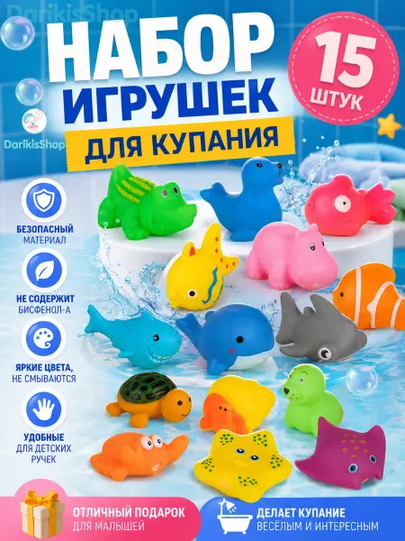 Игрушки для ванной DariKis Игрушки для купания в ванную для малышей