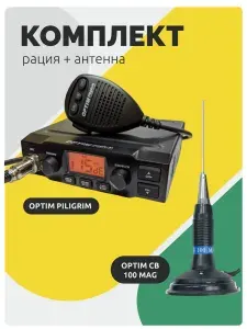 Комплект - Автомобильная рация Optim Pilgrim и Антенна Optim CB 100 Mag СИ БИ