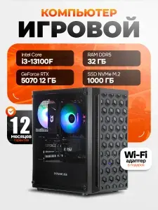 MainPC Системный блок Компьютер Игровой ПК (Intel Core i3-13100F, RAM 32 ГБ, SSD 1000 ГБ, NVIDIA GeForce RTX 5070 (12 Гб), Windows 11 Pro), 123911, черный