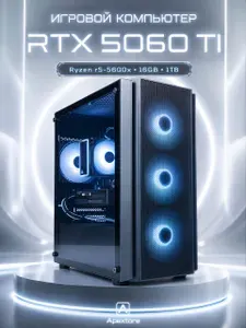 Системный блок Игровой Компьютер (AMD Ryzen 5 5600X, RAM 16 ГБ, SSD 1000 ГБ, NVIDIA GeForce RTX 5060 Ti (8 Гб), Windows 11 Pro), черный
