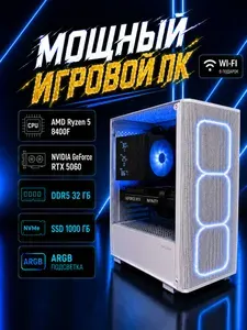 Системный блок (AMD Ryzen 5 8400F, RAM 32 ГБ, SSD 1000 ГБ, NVIDIA GeForce RTX 5060 (8 Гб), Windows 11 Pro), белый