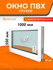 Пластиковое окно ПВХ 550 х 1000 мм. ТермА Эко с глухой створкой энергосберегающий стеклопакет, белое