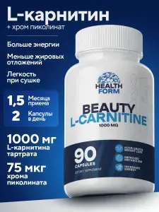 Л карнитин, Health Form, 1000 мг, 90 капсул, витамины для похудения, L Carnitine жиросжигатель