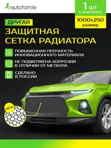 Сетка защита радиатора профессиональная, 1000х250, полимерная Arbori 1 шт