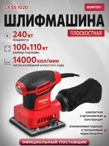 Вибрационная шлифмашина сетевая плоскошлифовальная для авто, обработки по дереву и металлу, эпоксидной смолы и штукатурки WORTEX LX SS 1020 (1334426)