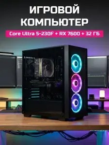 О Ксеон Системный блок CU5-230F (Intel Core Ultra 5 230F, RAM 32 ГБ, SSD 1024 ГБ, AMD Radeon RX 7600, Windows 11 Home), черный матовый
