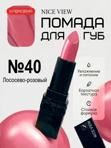 Nice View Помада для губ 104-040/ лососево-розовый