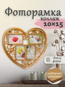 Фоторамка коллаж на стену FOTOGRAFIA 4 фото 10x15см Сердце