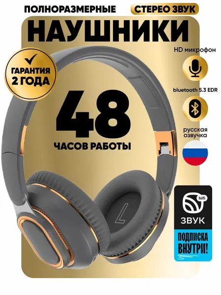 Полноразмерные беспроводные накладные наушники большие H7 с пассивным шумоподавлением и микрофоном, со слотом для карты памяти темно серые dark grey