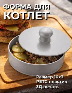 Пресс-форма для котлет / круг 10х3см серый