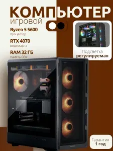 FIRESTRIKE Системный блок (AMD Ryzen 5 5600, RAM 32 ГБ, SSD 1512 ГБ, NVIDIA GeForce RTX 4070 (12 ГБ), Windows 11 Pro), черный