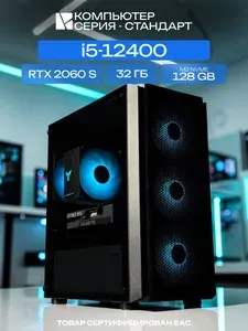 ЮКОМС Системный блок | Игровой ПК (Intel Core i5-12400, RAM 32 ГБ, SSD 128 ГБ, NVIDIA GeForce RTX 2060 SUPER (8 Гб), Windows 11 Pro), черный