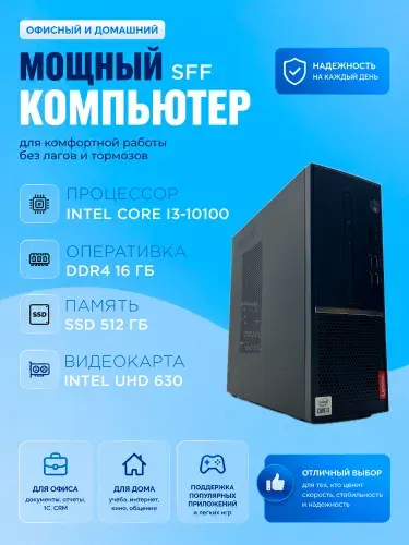 Lenovo Системный блок Мощный компьютер для дома, учебы и работы (Intel Core i3-10100, RAM 16 ГБ, SSD 512 ГБ, Intel UHD Graphics 630, Windows 11 Pro), черный