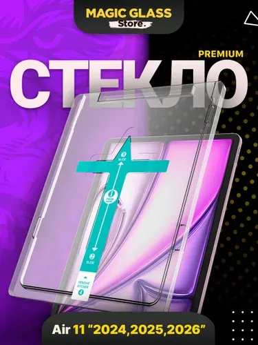 Защитное стекло на Apple iPad Air 11 (2024, 2025, 2026) Easy Case
