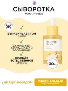 Round Lab осветляющая капсульная сыворотка с ниацинамидом Vita Niacinamide Dark Spot Serum, 30 мл