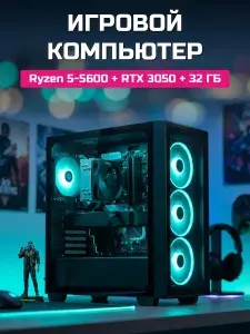 О Ксеон Системный блок (AMD Ryzen 5 5600, RAM 32 ГБ, SSD 512 ГБ, NVIDIA GeForce RTX 3050 (8 Гб), Windows 11 Home), черный матовый