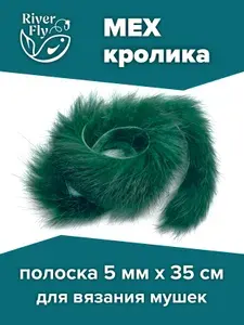 Полоски меха кролика продольной резки, цвет Dark green (темно-зеленый) Rabbit Zonker Strips