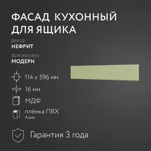Фасад кухонный МДФ "Нефрит" 114х596 мм/Модерн/Для кухонного гарнитура