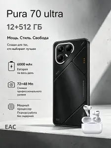 Смартфон смартфон Pura 70 ultra, Android 14, Ростест (EAC), 12/512 ГБ，5G CN 12/512 ГБ, Nano-SIM, черно-серый