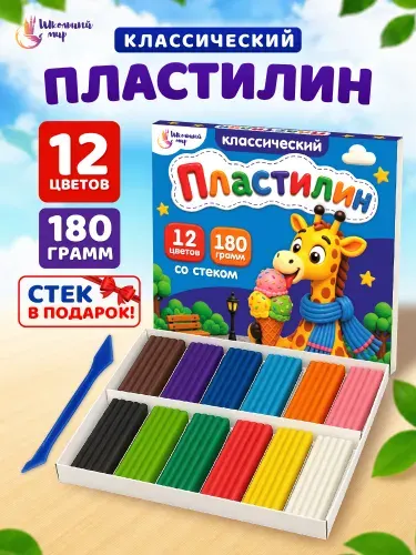 Пластилин для школы 12 цветов 180г мягкий