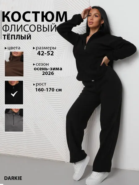 Darkie Спортивный костюм зимний полузамок