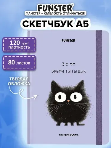 Скетчбук для рисования A5 80 листов, блокнот для скетчинга с резинкой, белая плотная бумага 120 г/м2, твердая обложка, Кот Тыгыдык, Funster