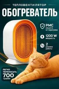 Обогреватель для дома электрический 1200Вт / тепловентилятор