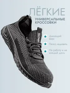 Кроссовки рабочие Балтобувь текстильные